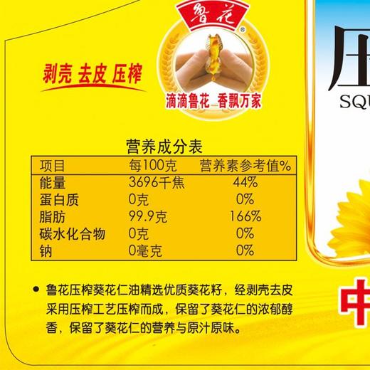 鲁花压榨葵花仁油 5L 商品图2