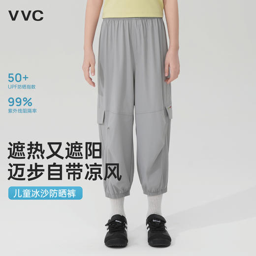 VVC儿童冰沙防晒裤 VCV5S218 商品图0