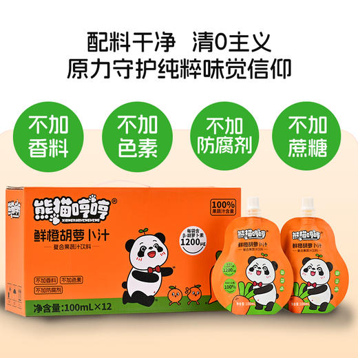 熊猫哼哼宝宝爱喝的鲜橙胡萝卜汁饮品100ml*6包/100ml*12包礼盒装 营养果蔬汁 商品图4