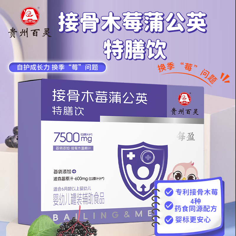 ³近效清仓【接骨木莓蒲公英特膳饮/益生元刺梨特膳饮】10g*14条/盒 效期至26年8月 XN03-CRMM-HPK