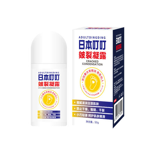 【日本叮叮】脚后跟干裂干燥防皲裂保湿 足部皲裂露50ml -FN 商品图1