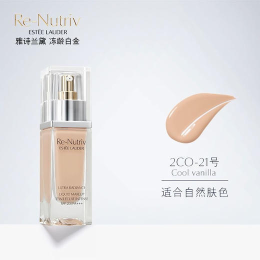 【特惠】雅诗兰黛(Estee Lauder)白金粉底液30ml #20-1W0适合偏白肤色奢宠养肤精华 粉底液服帖遮瑕 商品图5