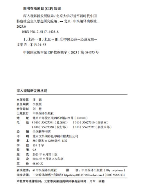 深入理解新发展格局（修订版）（HJSD） 商品图2