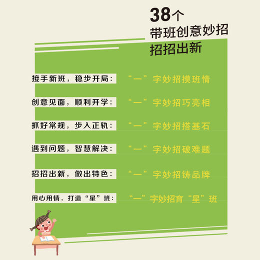 班主任“一”字妙招（大教育书系） 商品图1