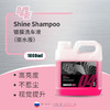 D4E Shine Shampoo 镀膜洗车液（驱水版）提升亮度不惹尘 有效驱水 商品缩略图0