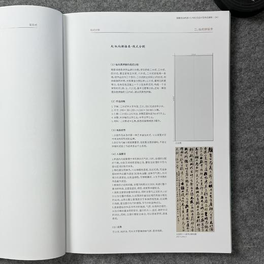 【国展内参-行书形式设计及作品解析】 商品图6