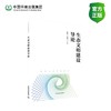 生态文明建设导论 商品缩略图0