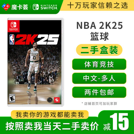 【二手】NBA2025 2K25---Switch1代1代二手盒装游戏 商品图0