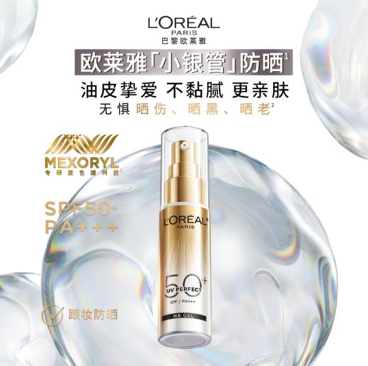 【欧莱雅】新多重防护隔离露 水感轻肌 商品图0