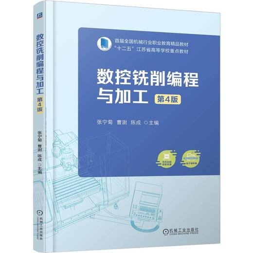 数控铣削编程与加工 第4版 商品图0