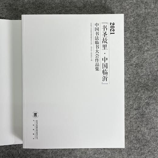 【2021书圣故里▪临书大会】 商品图1