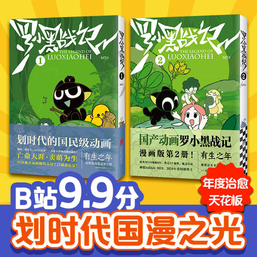 罗小黑战记1+2 （独家定制瓶盖徽章+贴纸）电影原著漫画 2025修订版 商品图1