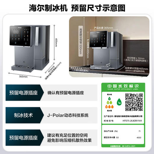 海尔（Haier）鲜活冰净水器鲜活水制冰机冷热一体台式净饮机 RO反渗透免安装直饮净水机 HTS75-2LXZB11U1 商品图0