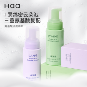 Haa氨基酸洁面慕斯洗面奶温和清洁 不拔干不紧绷水润