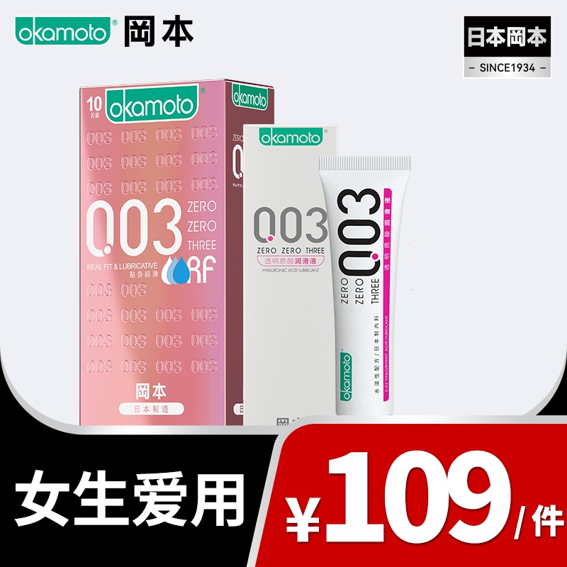 【女生专属】003粉金10片装润滑液15ml女生呵护 OKAMOTO岡本官方商城