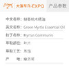 绿香桃木精油 摩洛哥进口单方精油原料批发芳疗个人护理调香 商品缩略图2
