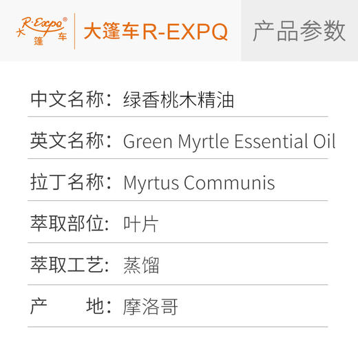 绿香桃木精油 摩洛哥进口单方精油原料批发芳疗个人护理调香 商品图2