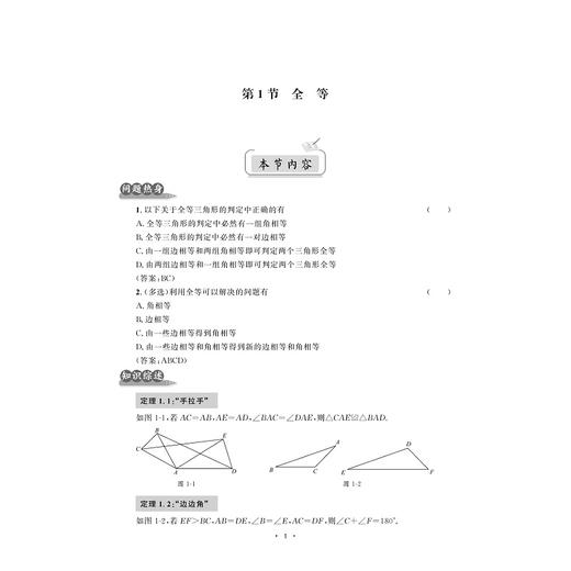 高中数学竞赛教程（平面几何入门）/平行线/洞悉平面几何的独特规律/掌握图形分析的实用技法/雷勇/金磊主编/浙江大学出版社 商品图1