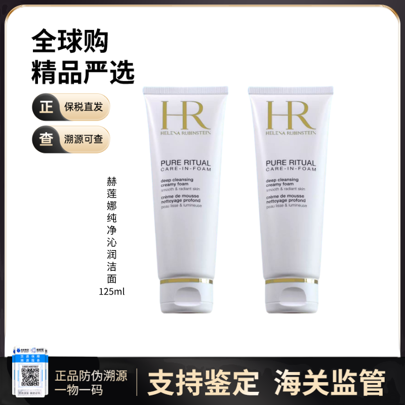 【保税仓直发】HR/赫莲娜新版纯净沁润洁面乳泡沫洗面奶125ml[买一送一]