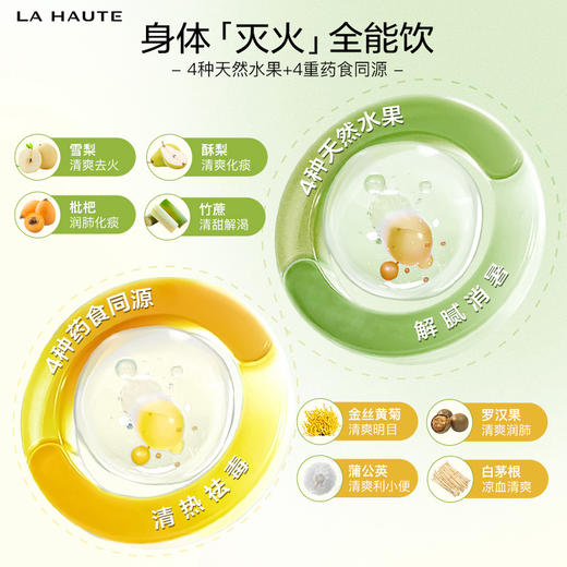 【LA HAUTE岚奥汀】火火清金丝皇菊雪梨饮50ml*10袋  日常 商品图1