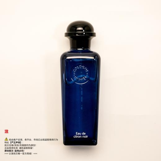 Hermes爱马仕 黑柠檬/黑色香橼古龙水香水 商品图0