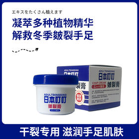 【日本叮叮】脚后跟干裂干燥防皲裂保湿 皲裂膏50g