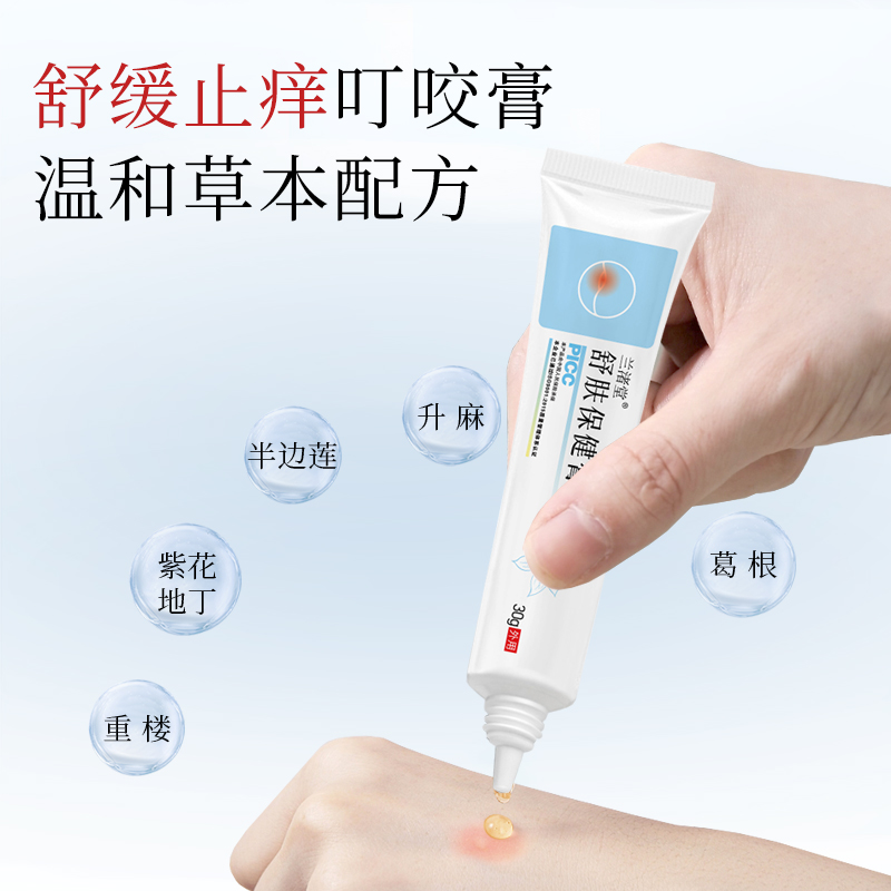 【买一送一 自研新品】兰渚堂舒肤保健膏 虫毒膏