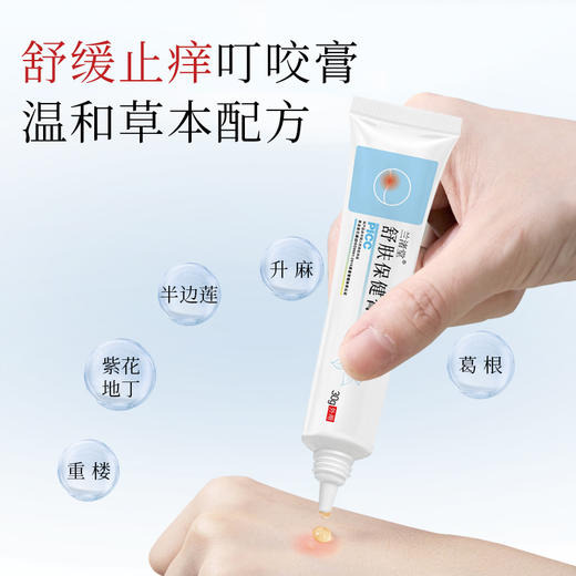【买一送一 自研新品】兰渚堂舒肤保健膏 虫毒膏 商品图0