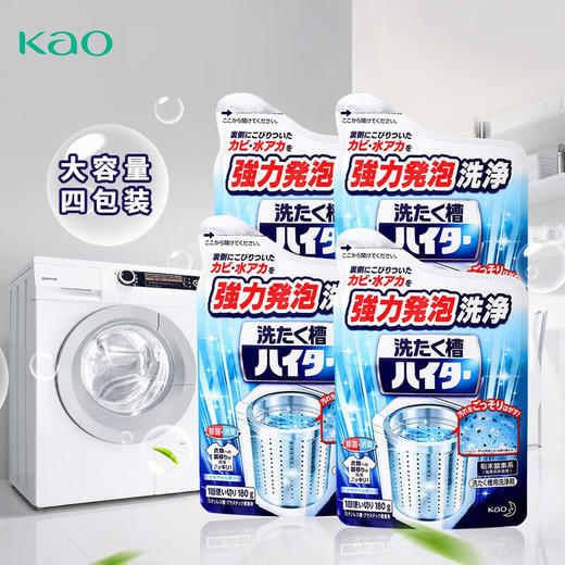 【周三会员8.13-8.19自取/申通快递】花王洗衣机槽清洗剂180g*4袋/112348*4 全自动滚筒除垢去污粉清洗剂 商品图0
