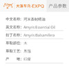 阿米香树精油 Amyris 印度精油原料批发 芳疗护理调香 商品缩略图2
