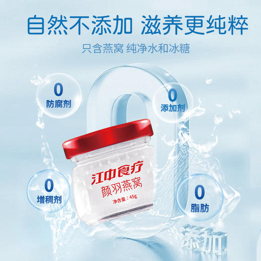 【每天一杯奶茶钱享鲜炖燕窝 】江中食疗 颜羽鲜炖燕窝 45g*7瓶  燕窝含量1g  孕妇食品即食礼盒 现炖现发 全国顺丰包邮【可用储值】 商品图3