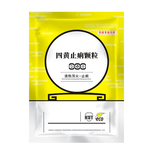 华畜四黄止痢颗粒 清热泻火湿热止痢 严选中药材吸收快 禽畜通用 商品图6