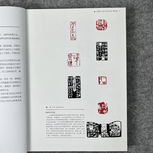 【五届国展合集-篆刻卷】 商品图2