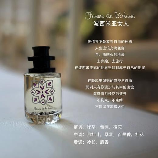 小众香水【DIVINE BLACK天赐之幕】精选4款香型～💓会讲故事的香水，盲撸也不出错❗️独特原创调香〰️自带高级感 商品图2