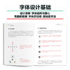 字体设计技巧与创意 自由字在刘兵克字体设计教程书站酷设计师基础平面设计艺术设计类教材书设计字库 商品缩略图1