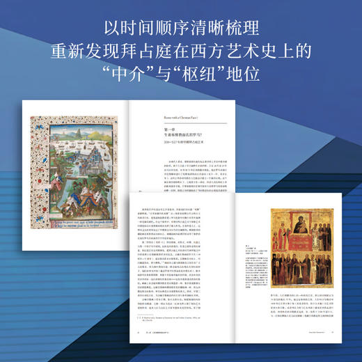 拜占庭艺术 牛津艺术史 央美教授推荐阅读 一本书读懂拜占庭帝国的千年艺术传奇 世纪文景上海人民出版社 商品图3
