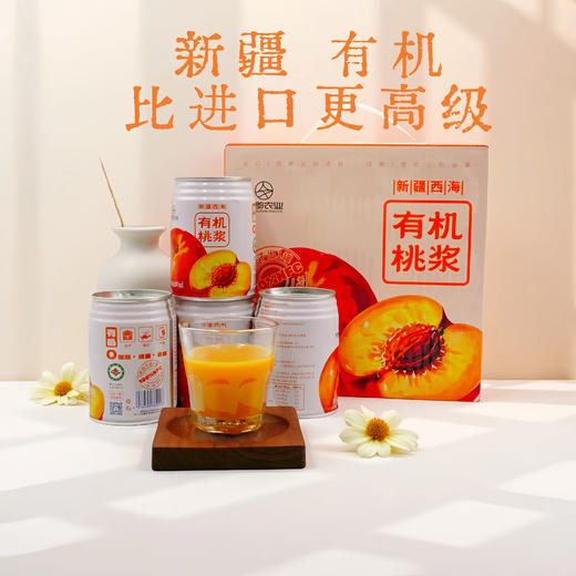 新疆西海有机桃浆 精选西域沙王有机油桃 一次喝掉5个桃子  NFC冷榨 商品图0