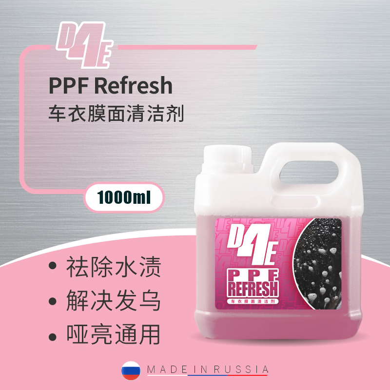 D4E PPF Refresh 车衣膜面清洁剂 恢复车衣质感 哑光亮面通用