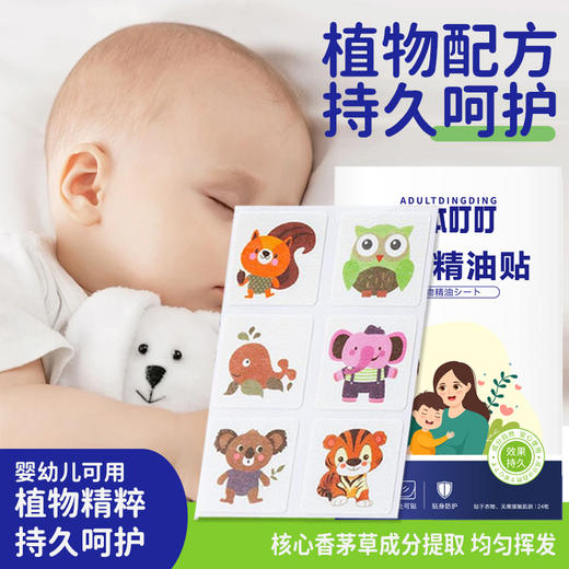 【日本叮叮】基孔肯雅热 防护驱叮贴 植物防叮贴 24枚 -FN 商品图1