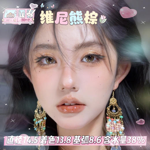 FlowerColor半年抛【维尼熊棕】14.5mm 商品图0