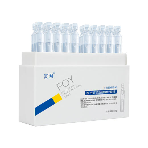 【拍1加赠同款20支】复因医用透明质酸钠护理液 次抛精华液 1ml*30支/盒  ***2件9折、3件8折 商品图4