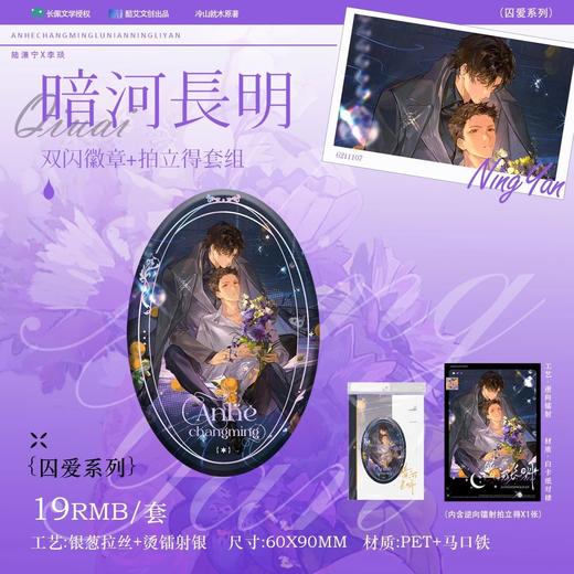暗河长明 囚爱 椭圆徽章 吧唧套组 国谷 耽美 商品图0