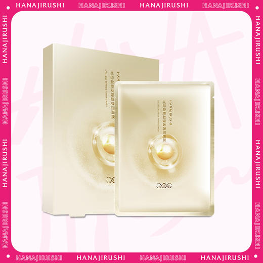 【99元3件】花印胶原肽紧致弹润面膜（国产）27ml×10pc 商品图0