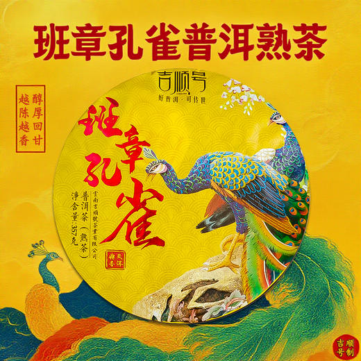 7饼整提吉顺号班章孔雀头春大树茶普洱茶熟茶叶云南七子饼熟茶饼2499g 商品图9