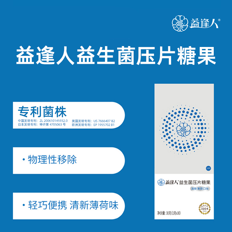 益逢人益生菌压片糖果