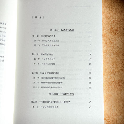 行动研究 教育中的实践、反思与批判 质性研究经典导读系列丛书 商品图6