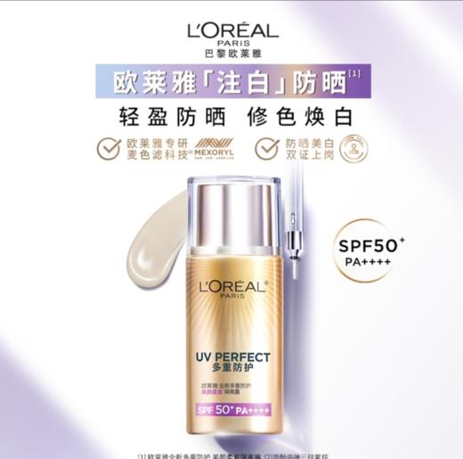 【欧莱雅】全新多重防护美颜柔紫 隔离露 商品图0