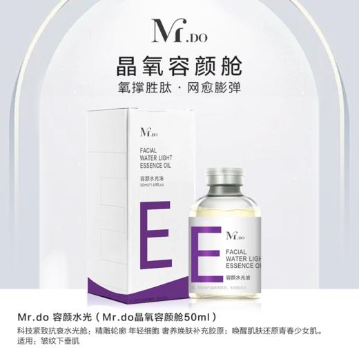 【新品尝鲜】【拍一发五】晶氧水光舱五系全肤定制丨奢宠焕活水光肌 商品图5