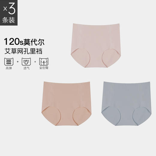 官网399！华家120支莫代尔无痕女士内裤 三条装轻薄透气中腰全包臀底裤三角裤 商品图5