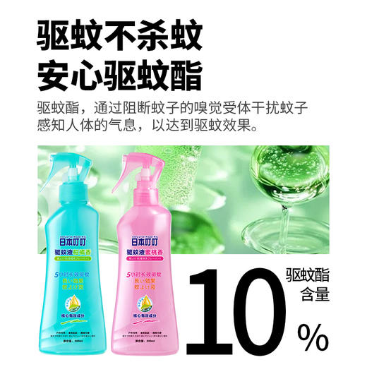 【日本叮叮】防蚊虫叮咬神器 喷雾便携花露水 驱蚊喷雾200ml-柑橘味 -FN 商品图4